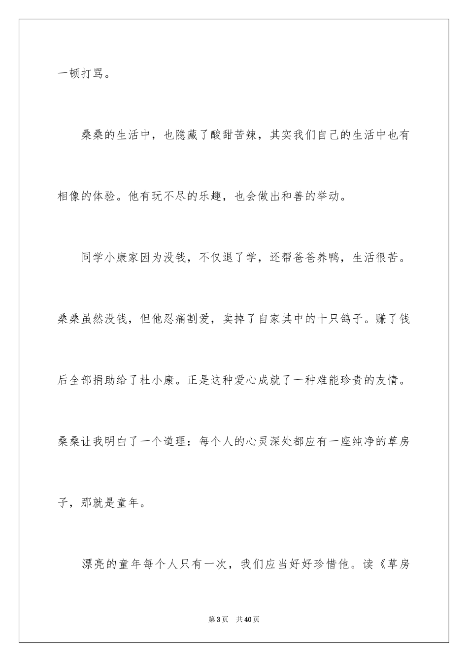 2024《草房子》读后感_32_第3页