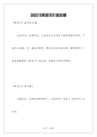 2024《草房子》读后感_32