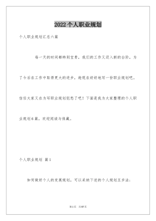 2024个人职业规划_49