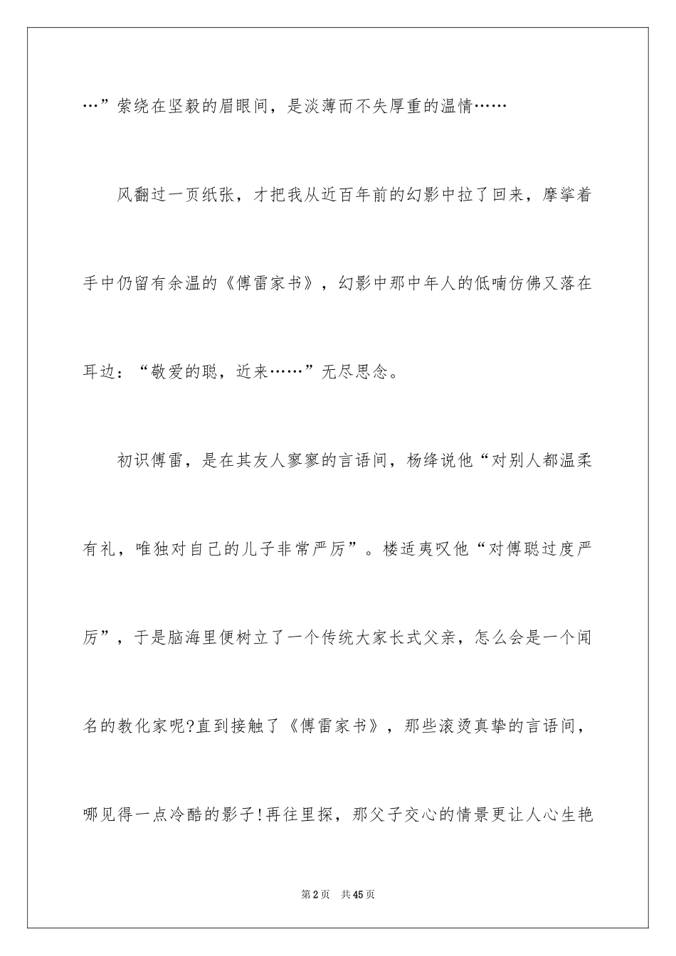 2024《傅雷家书》读后感_91_第2页