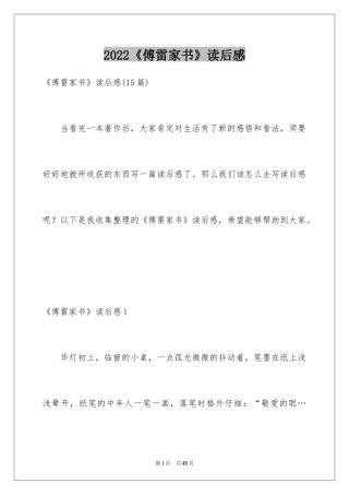 2024《傅雷家书》读后感_91