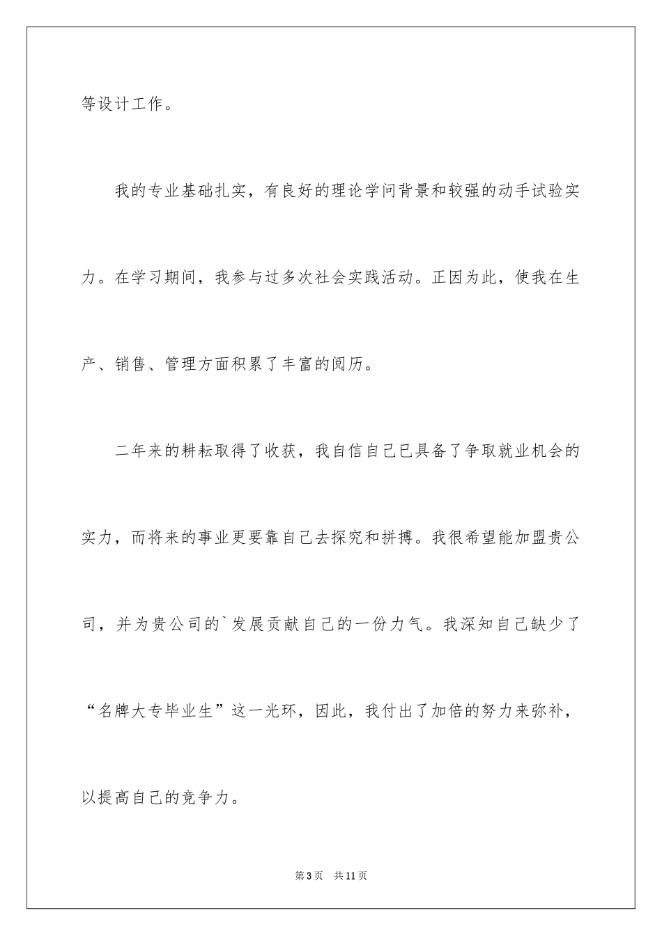 2024中专生求职信_56_第3页