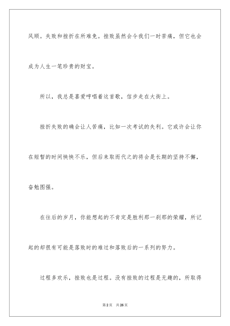 2024中考优秀作文_273_第2页