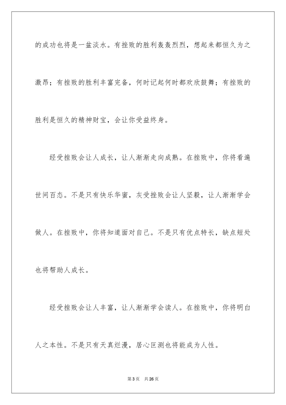 2024中考优秀作文_273_第3页