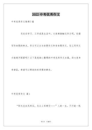 2024中考优秀作文_273