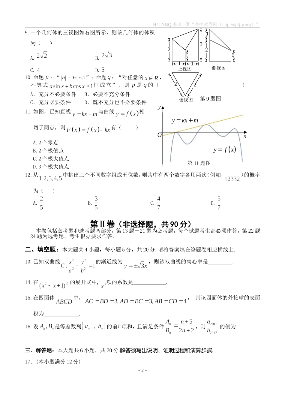 安徽省蚌埠市2016届高三第三次教学质量检查数学理试题_第2页