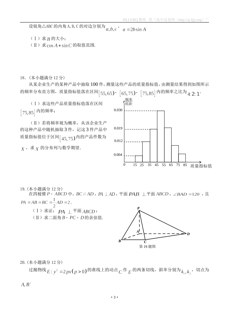 安徽省蚌埠市2016届高三第三次教学质量检查数学理试题_第3页