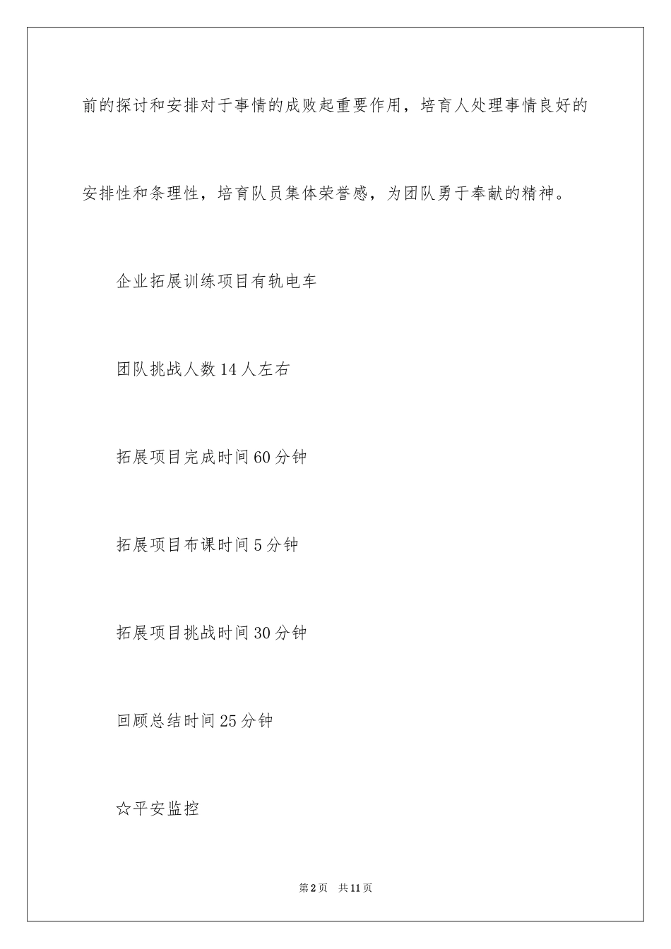 2024企业拓展常用训练项目_第2页