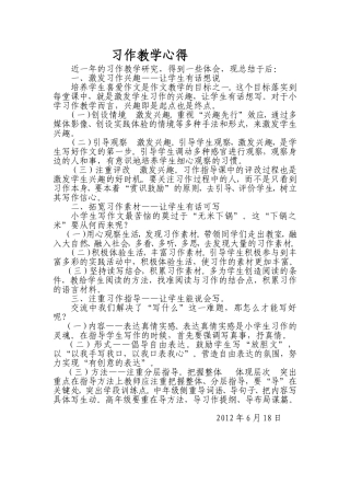 上好习作课的感受