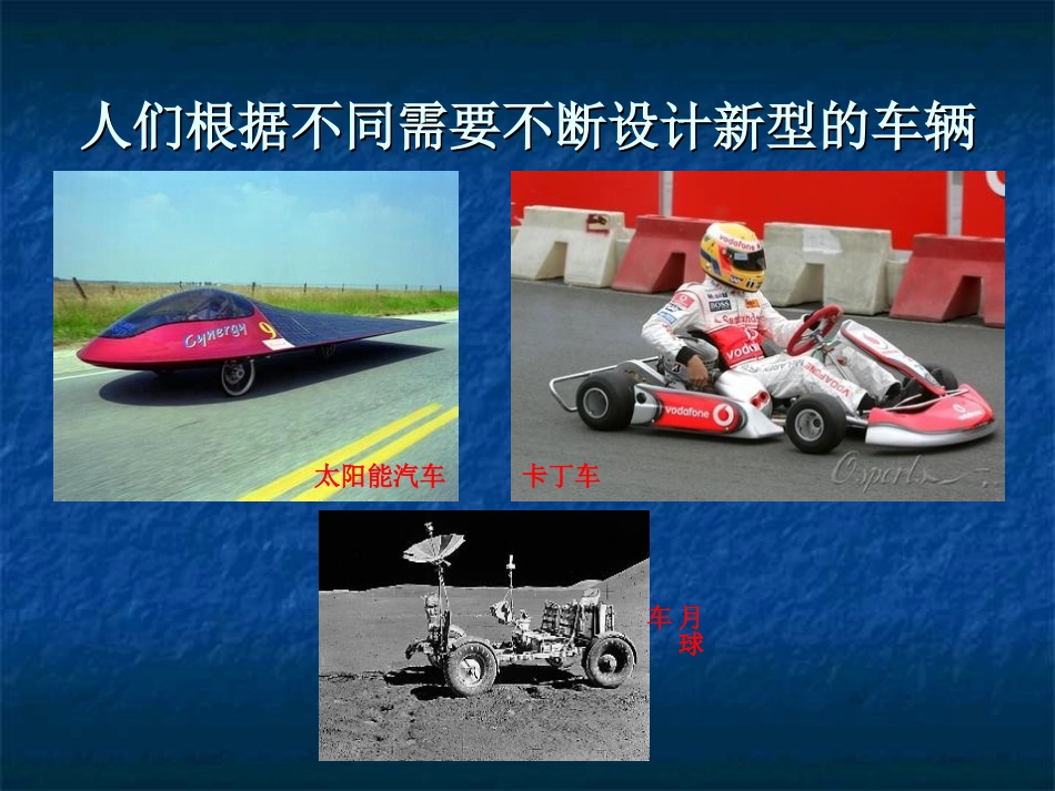 设计制作小赛车PPT五上_第2页