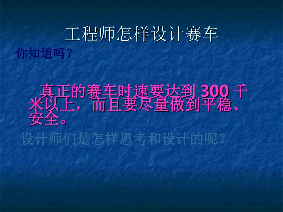 设计制作小赛车PPT五上_第3页