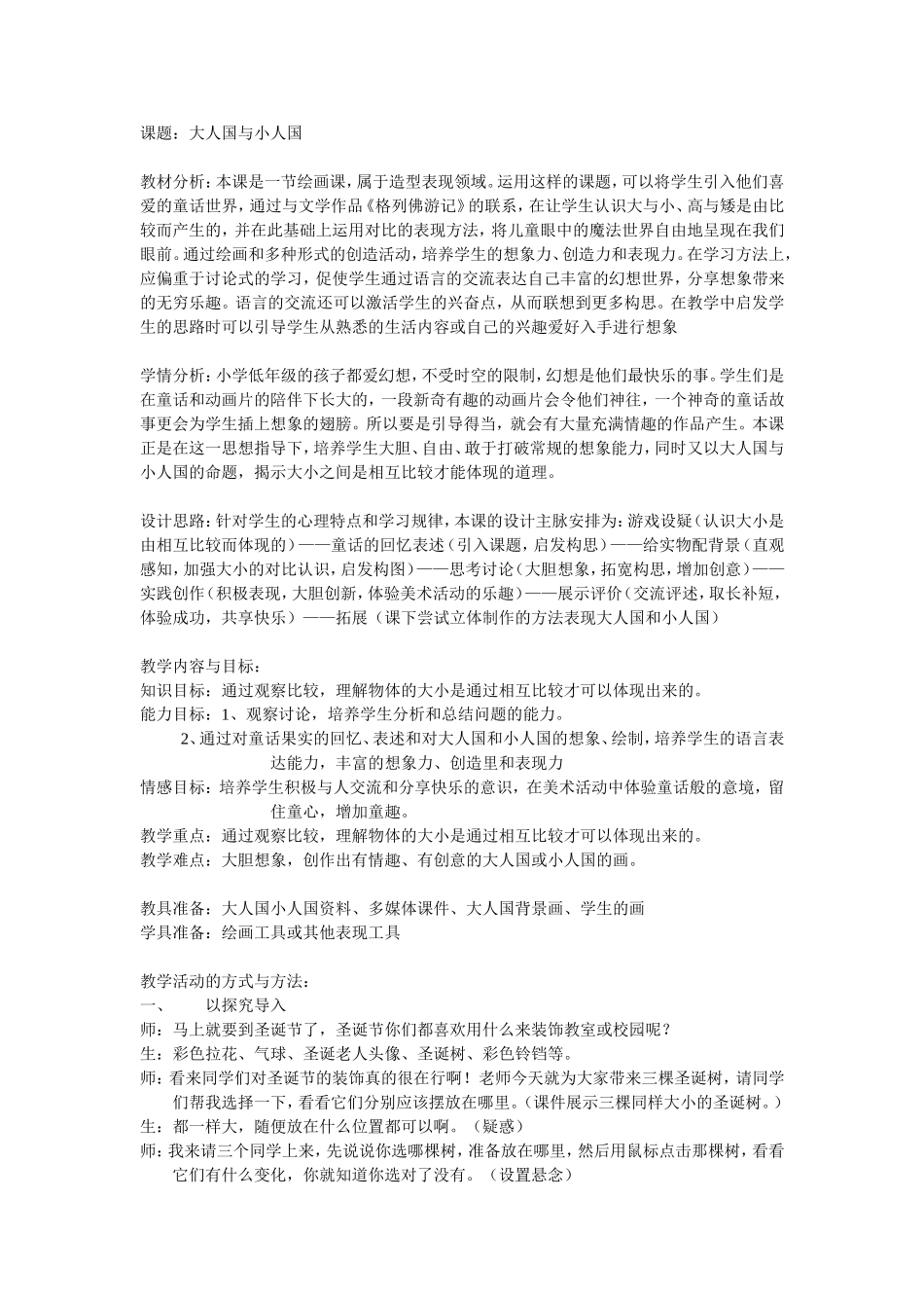 课题：大人国与小人国_第1页