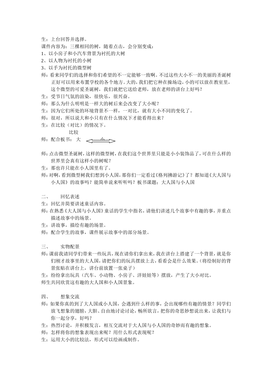 课题：大人国与小人国_第2页