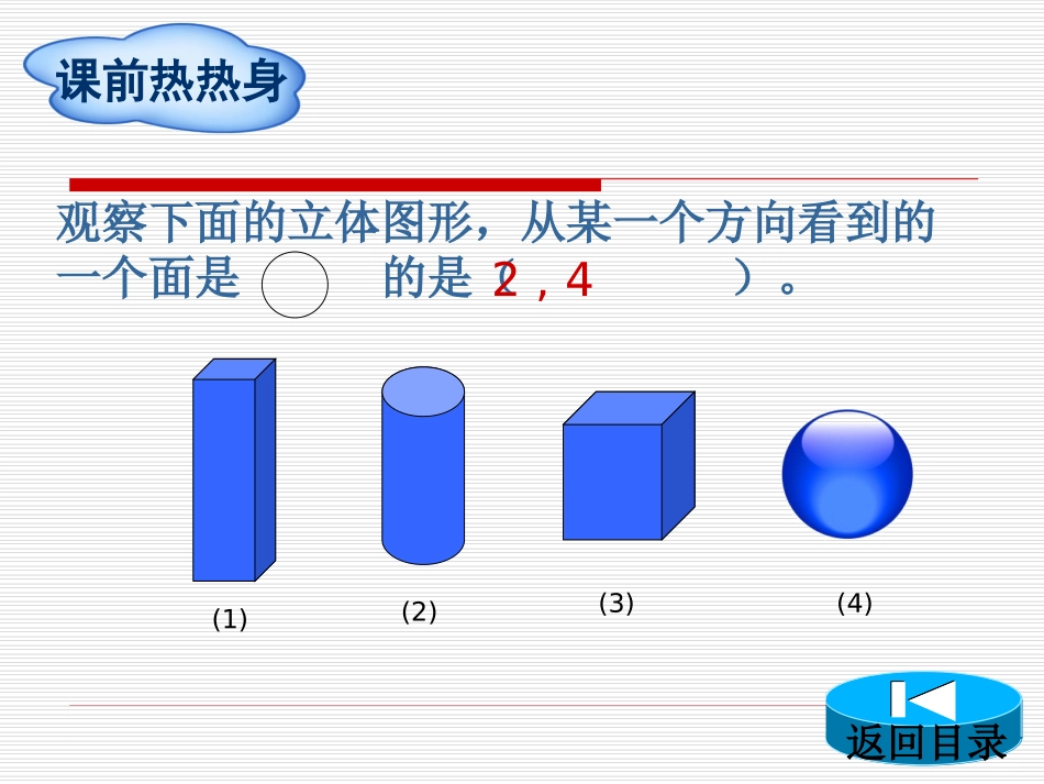 人教四年级数学下册第2单元观察物体（二）_第2页