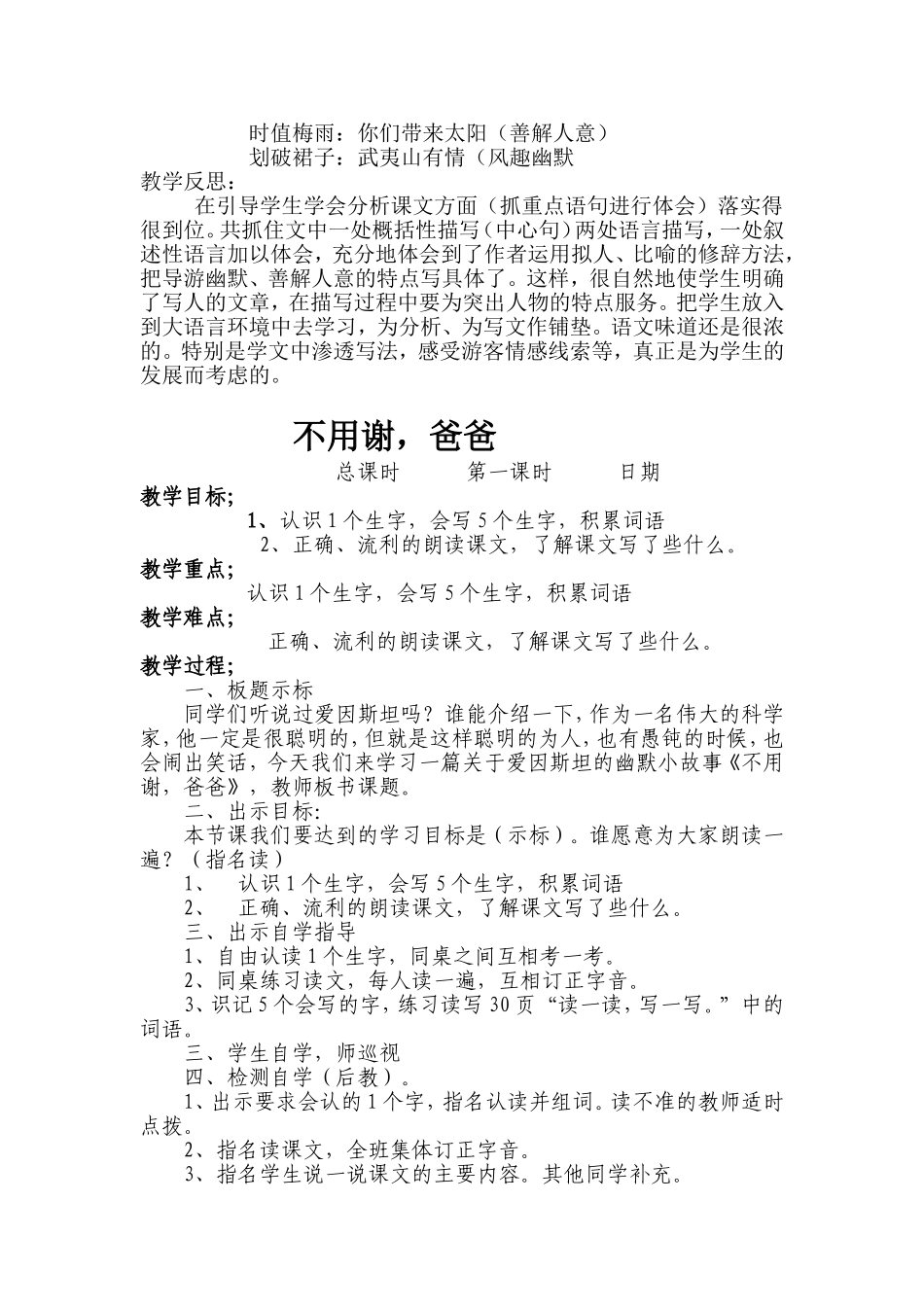 风趣的导游，不用谢，爸爸MicrosoftWord文档(2)_第3页