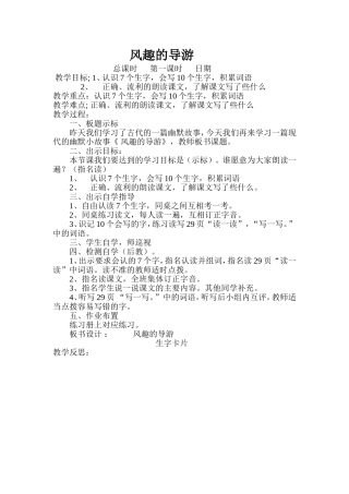 风趣的导游，不用谢，爸爸MicrosoftWord文档(2)