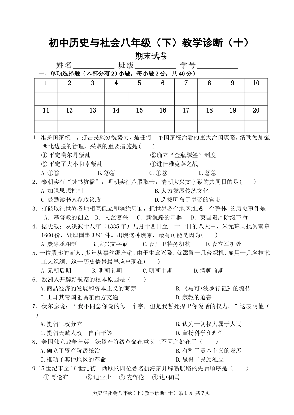 八下期末试卷——张伟_第1页