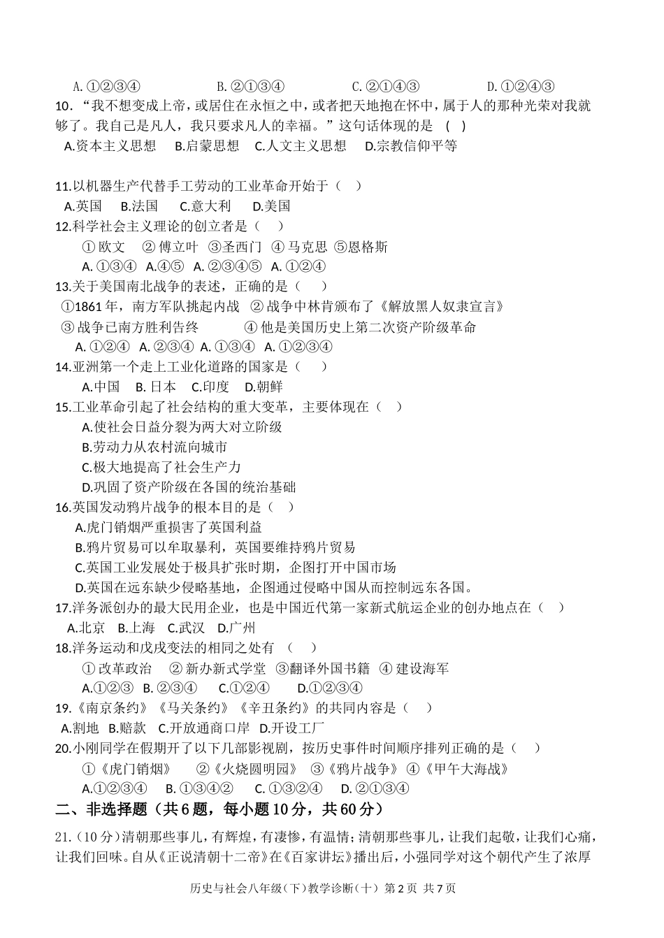 八下期末试卷——张伟_第2页