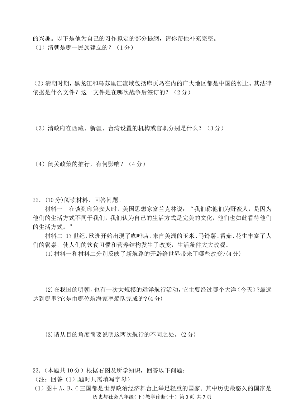 八下期末试卷——张伟_第3页