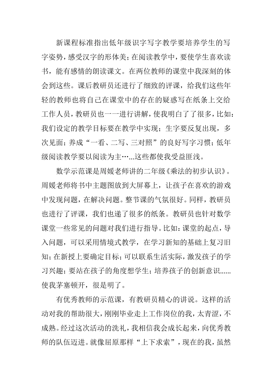 永吉县首届小学语文、数学特岗教师学科培训心得_第2页