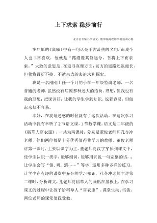 永吉县首届小学语文、数学特岗教师学科培训心得