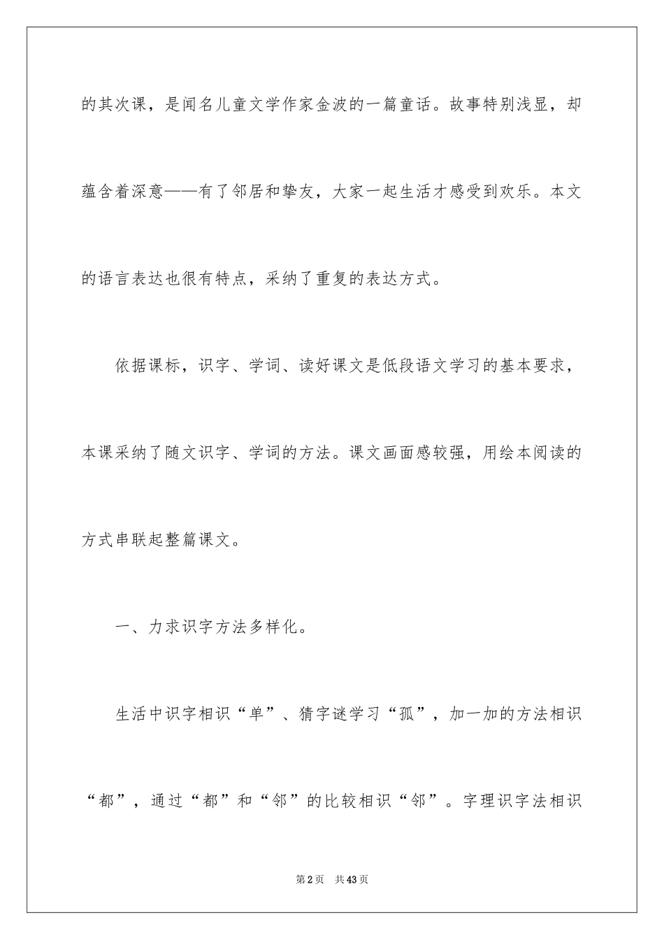 2024《树和喜鹊》教学反思_4_第2页