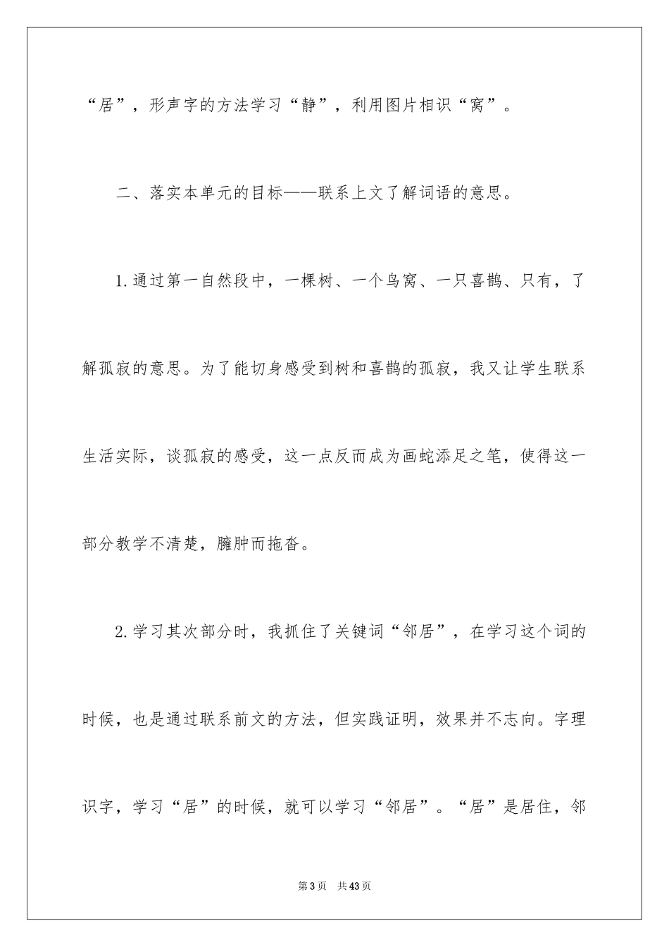 2024《树和喜鹊》教学反思_4_第3页