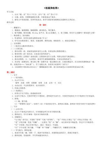 《松鼠和松果》教学设计