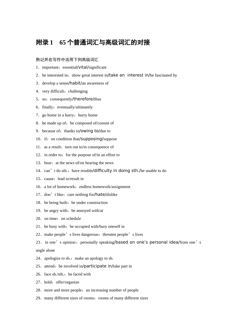 普通和高级词汇_第1页