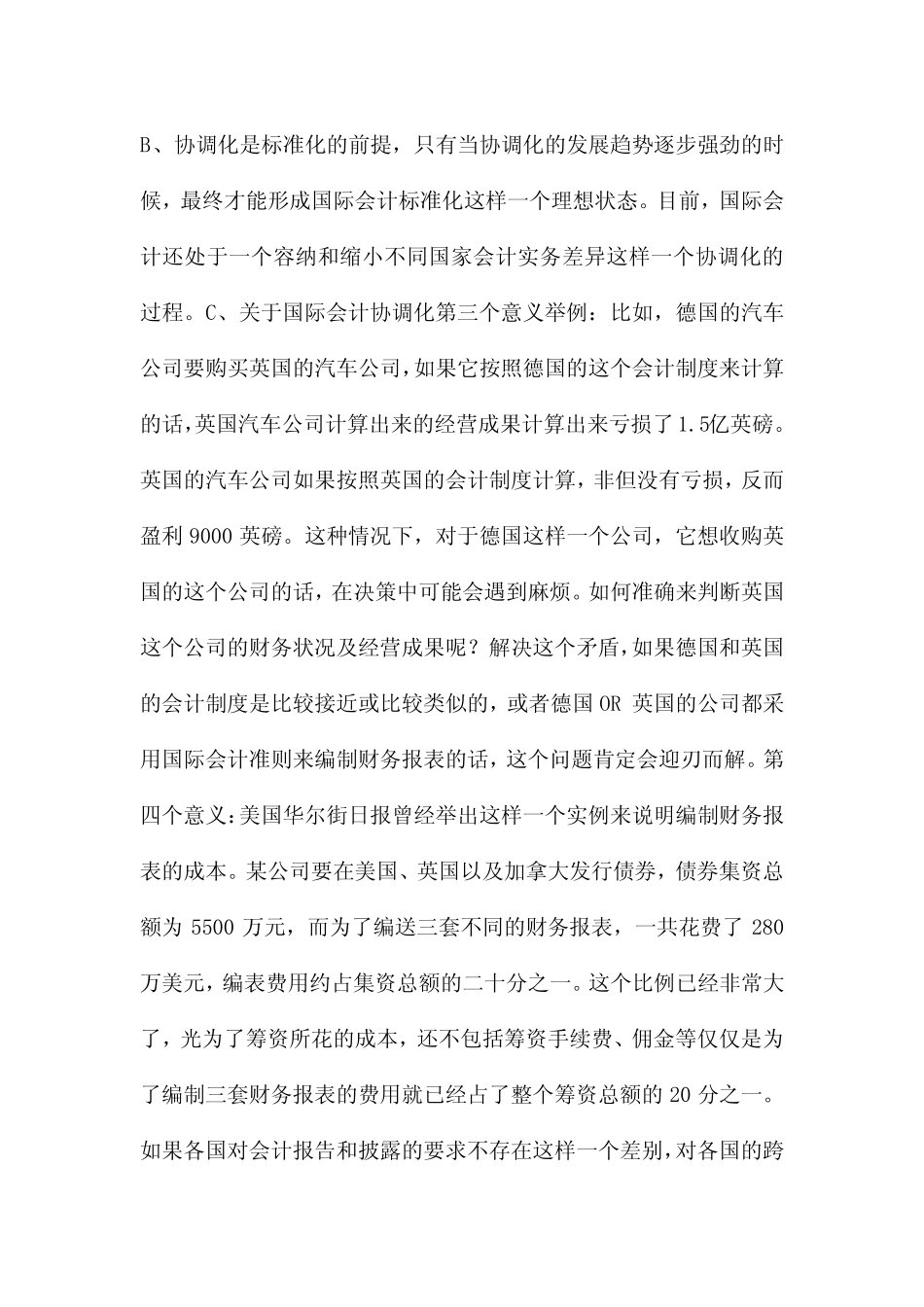 国际会计第五章_第3页