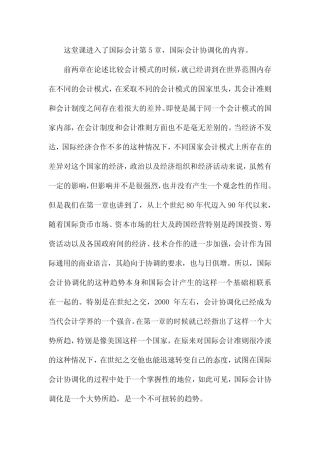 国际会计第五章