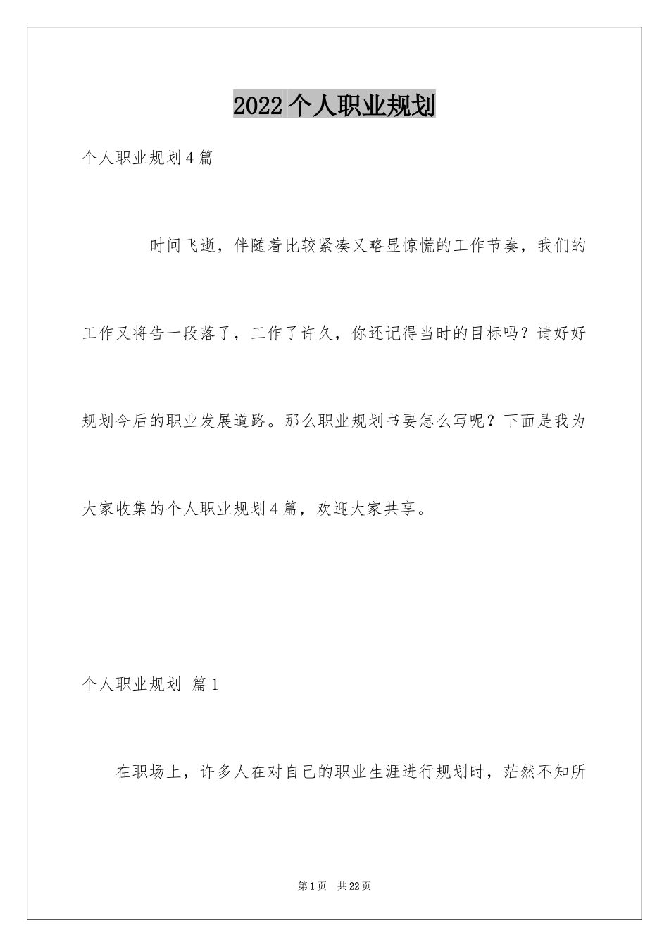 2024个人职业规划_71_第1页