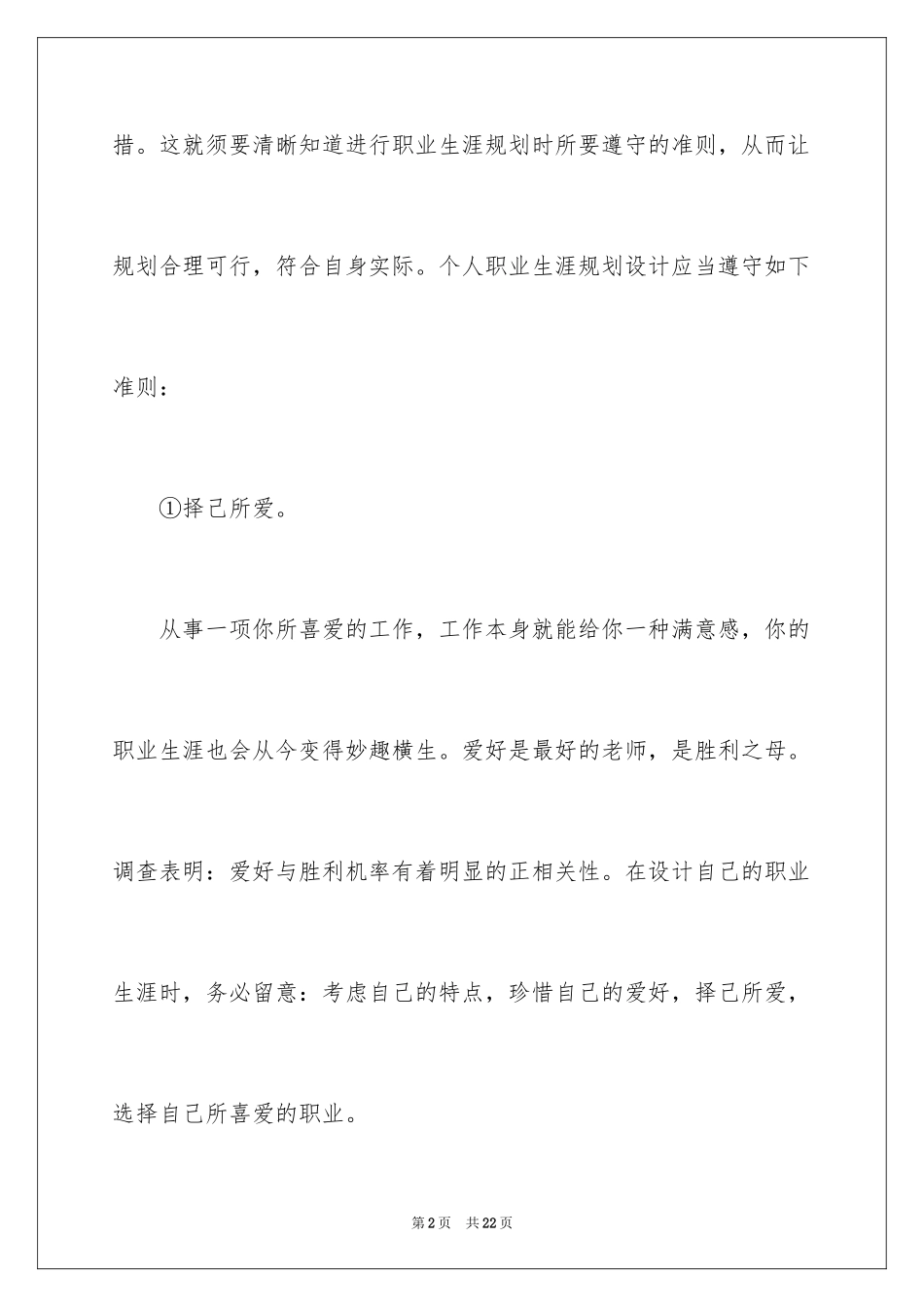 2024个人职业规划_71_第2页