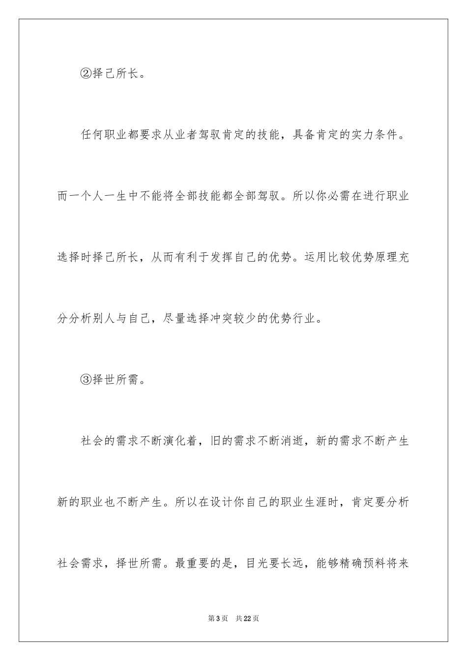 2024个人职业规划_71_第3页