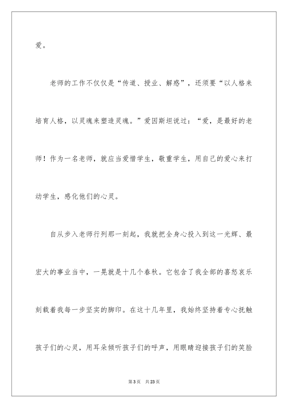 2024优秀教师演讲稿_347_第3页