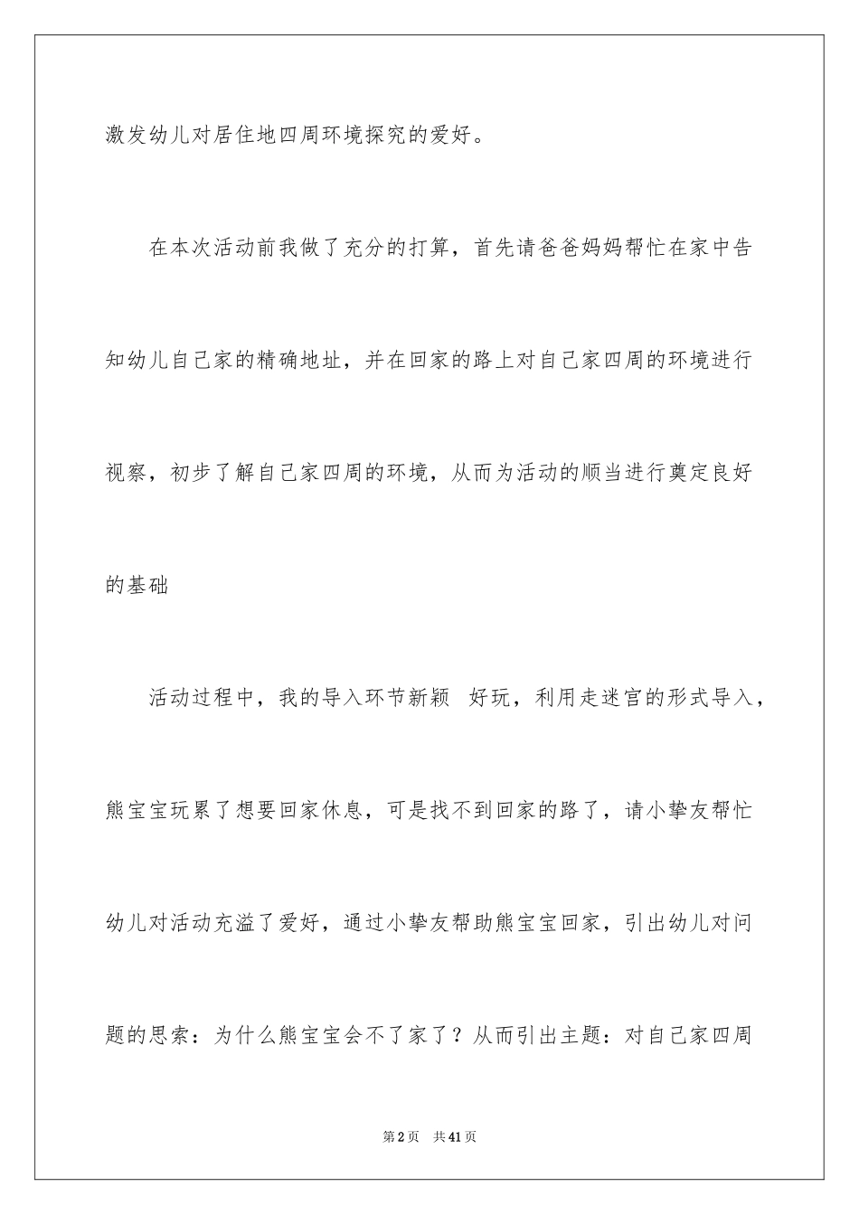 2024《我的家》教学反思_2_第2页