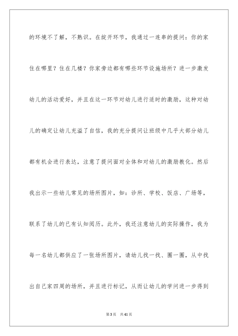 2024《我的家》教学反思_2_第3页