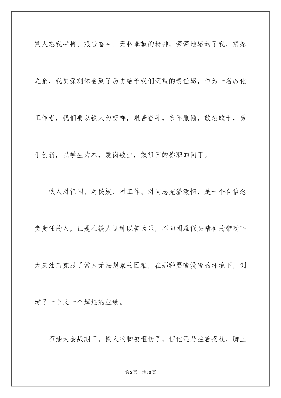 2024《铁人王进喜》观后感_第2页