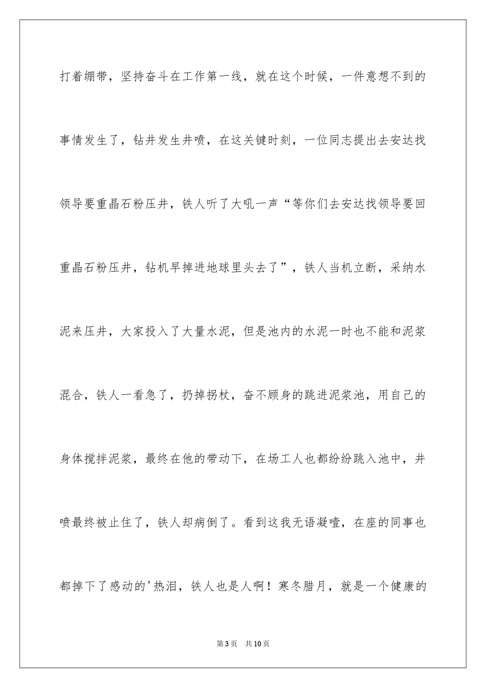 2024《铁人王进喜》观后感_第3页