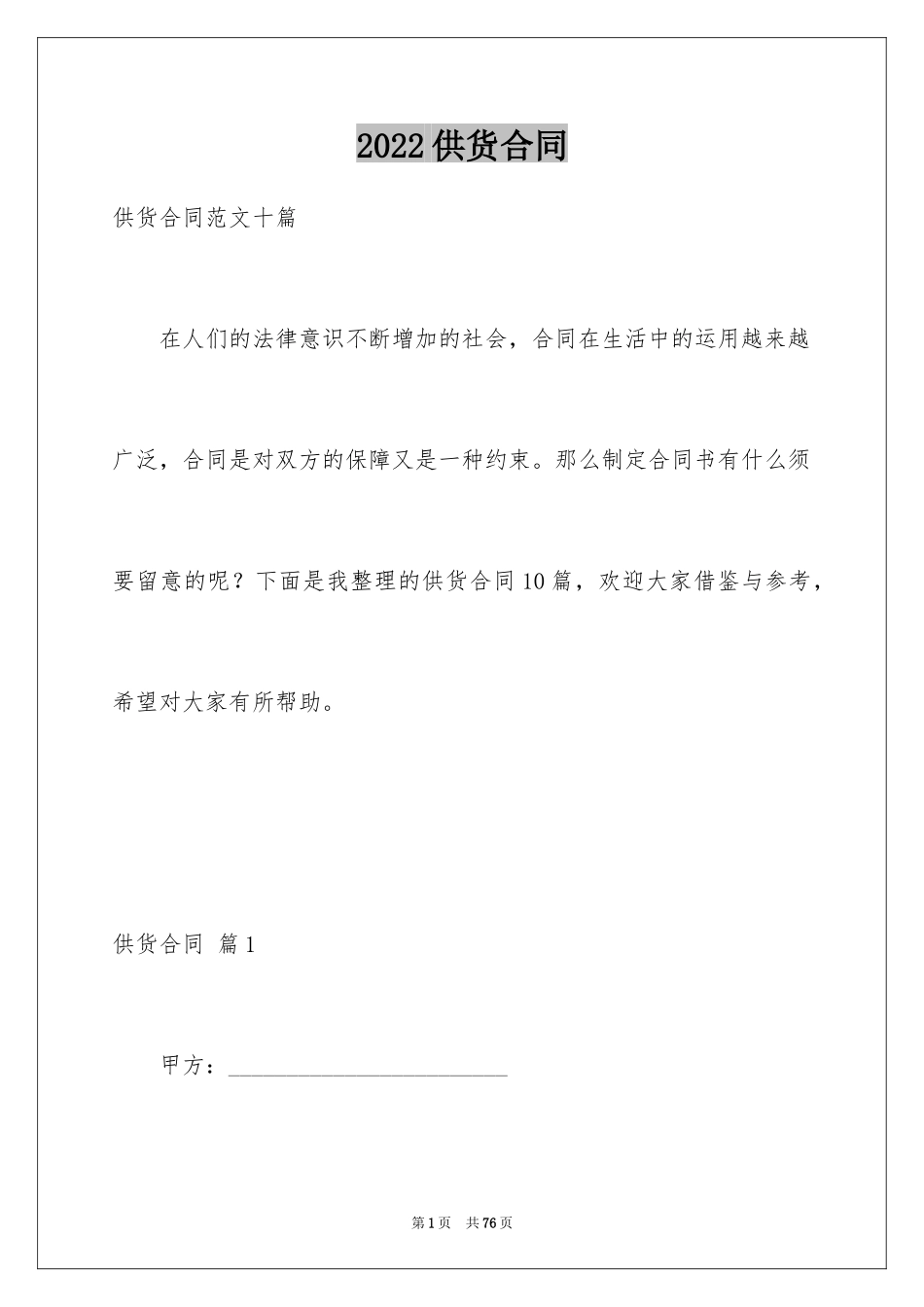 2024供货合同_142_第1页