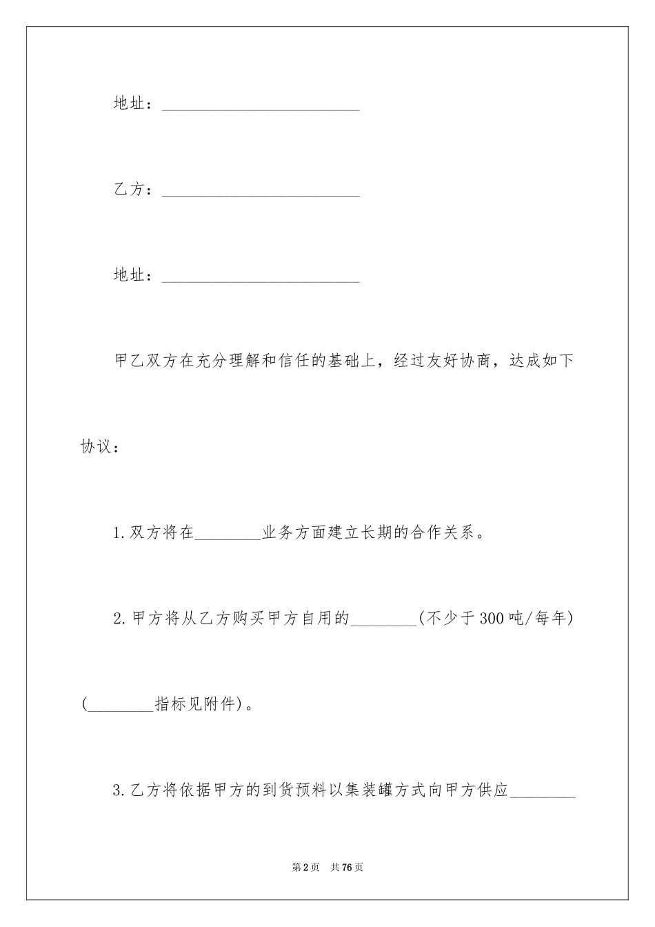 2024供货合同_142_第2页