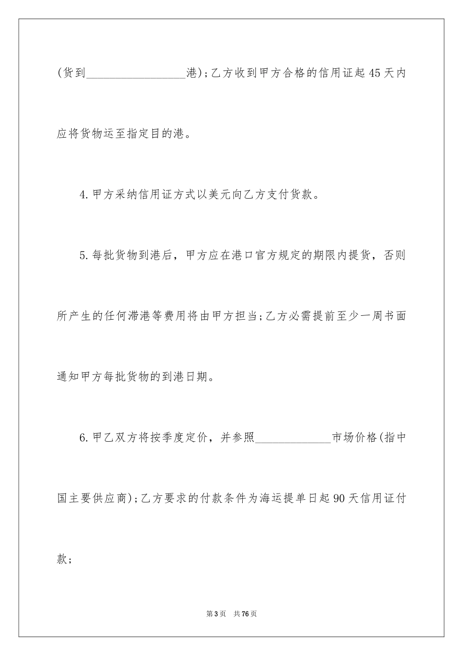 2024供货合同_142_第3页