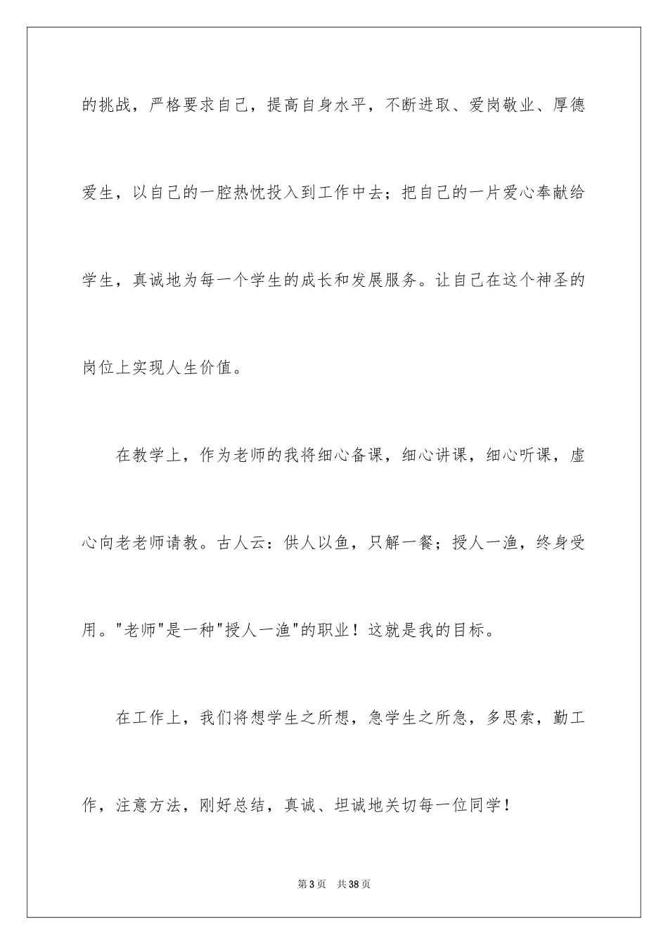 2024优秀教师演讲稿_258_第3页