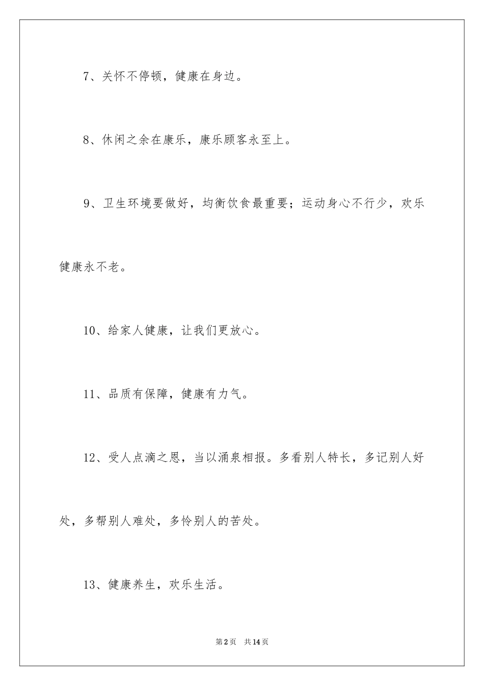 2024保健食品广告语_第2页