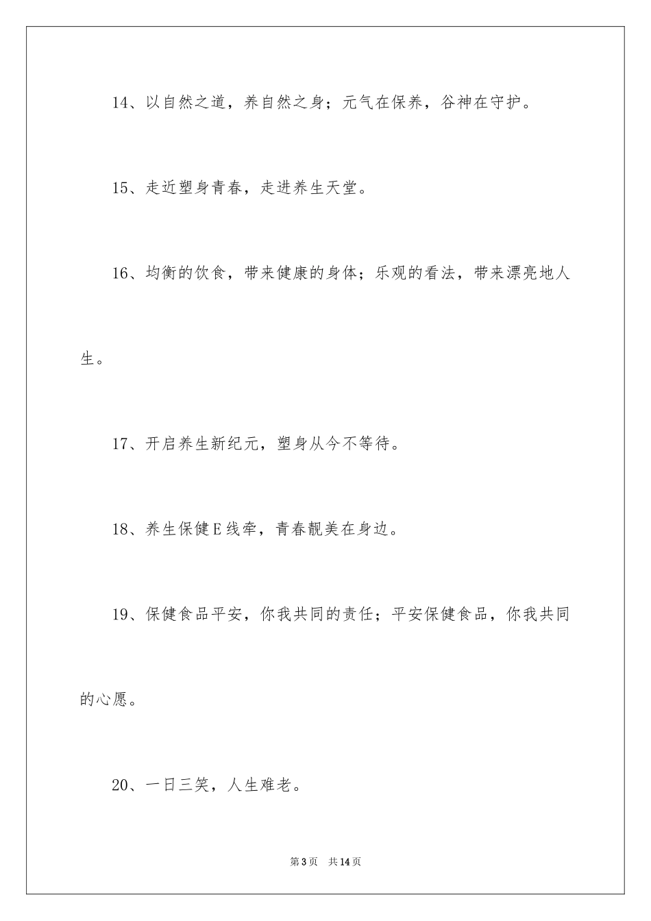 2024保健食品广告语_第3页