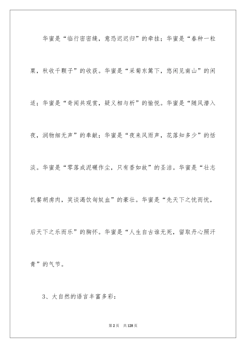 2024优秀排比句_3_第2页