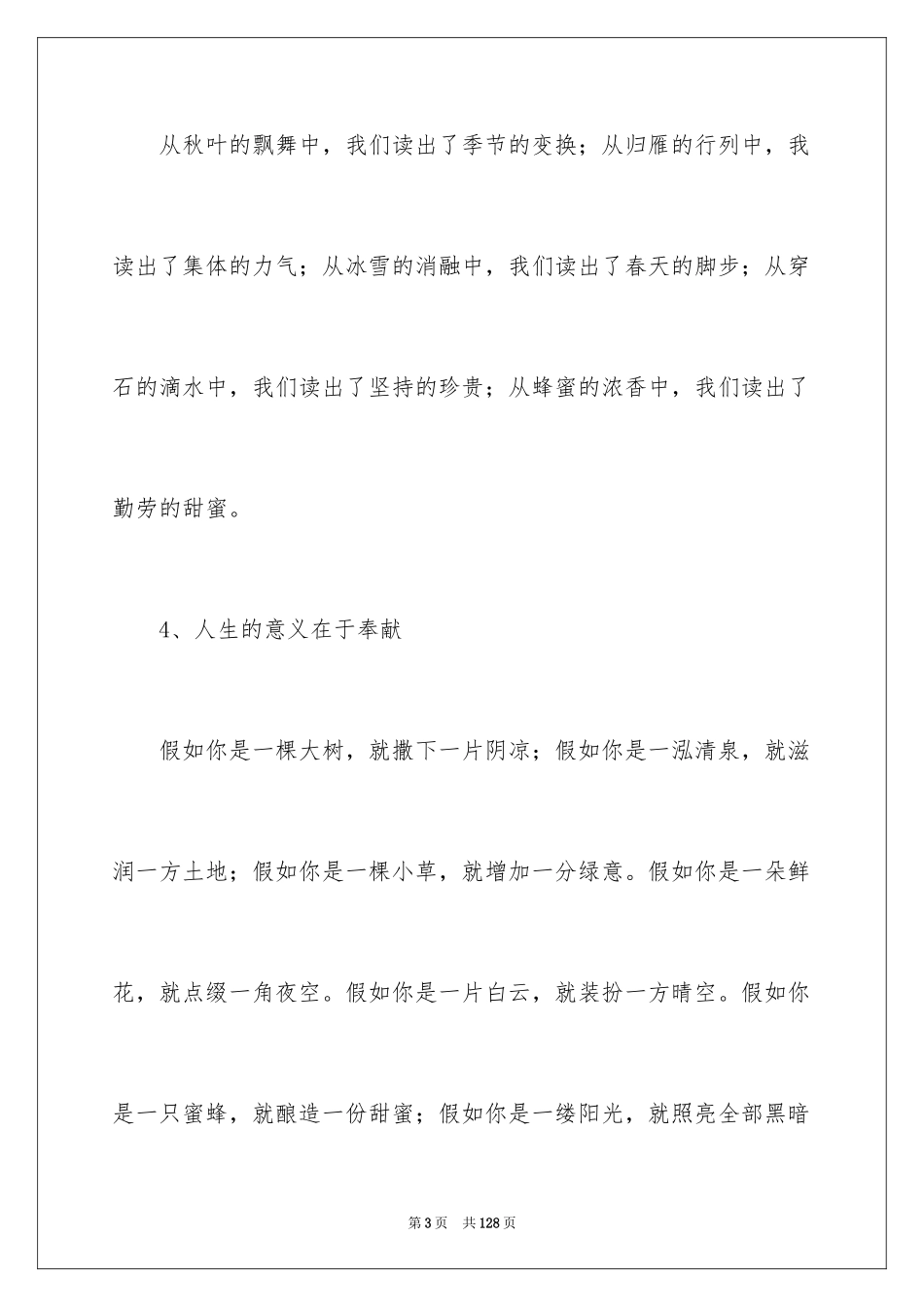 2024优秀排比句_3_第3页