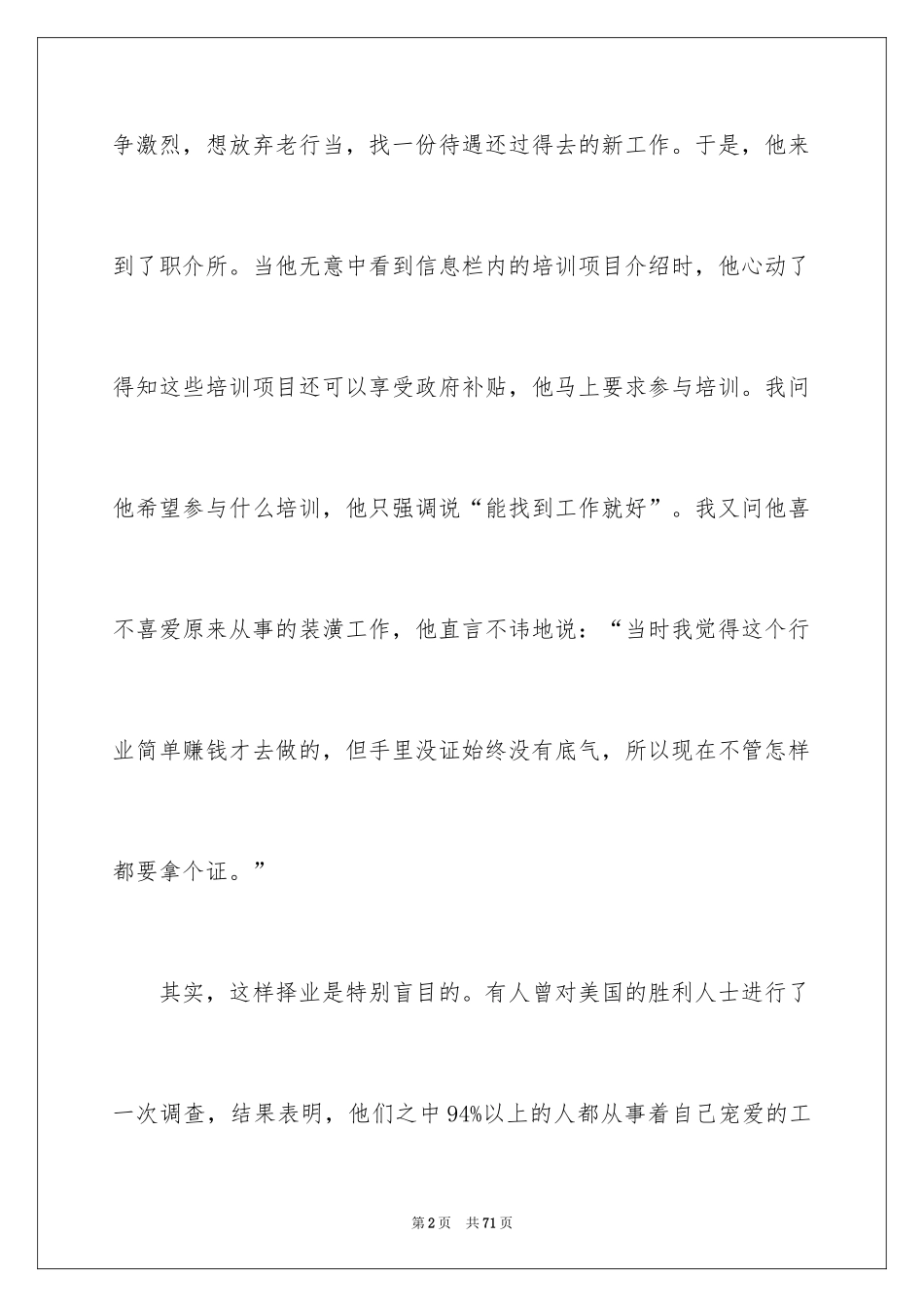 2024个人职业规划_278_第2页