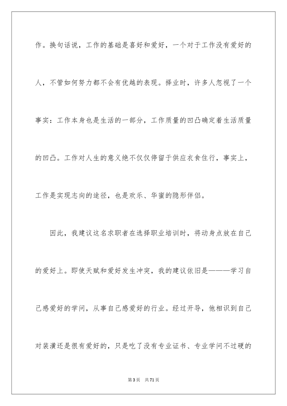 2024个人职业规划_278_第3页