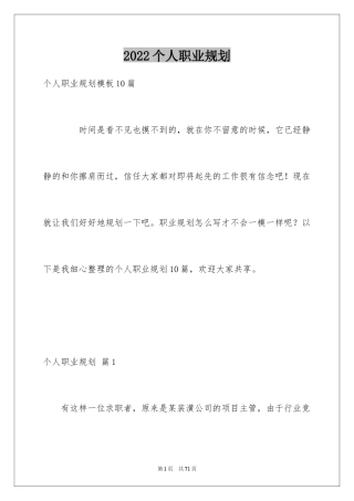 2024个人职业规划_278